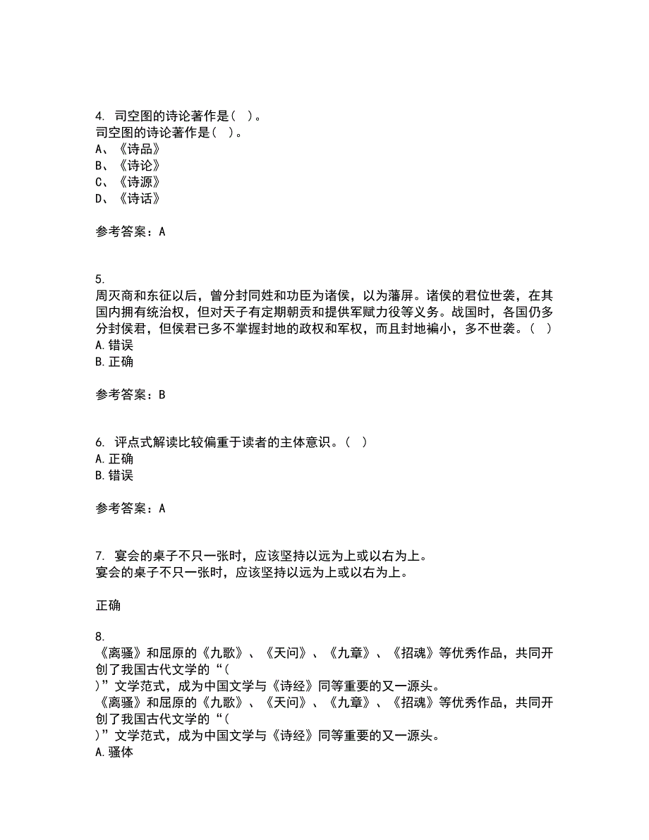 中国华中师范大学21秋《古代文论》平时作业一参考答案65_第2页