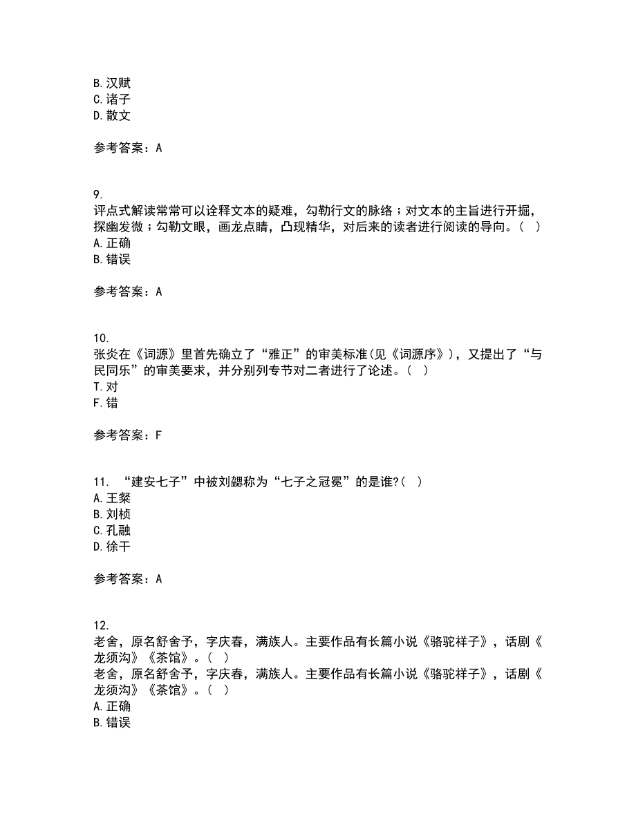 中国华中师范大学21秋《古代文论》平时作业一参考答案65_第3页