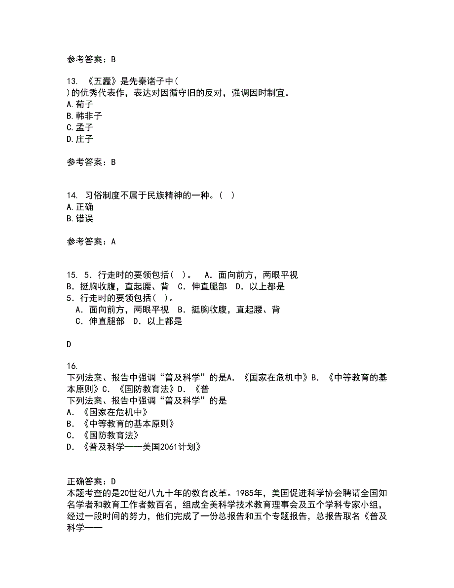 中国华中师范大学21秋《古代文论》平时作业一参考答案65_第4页