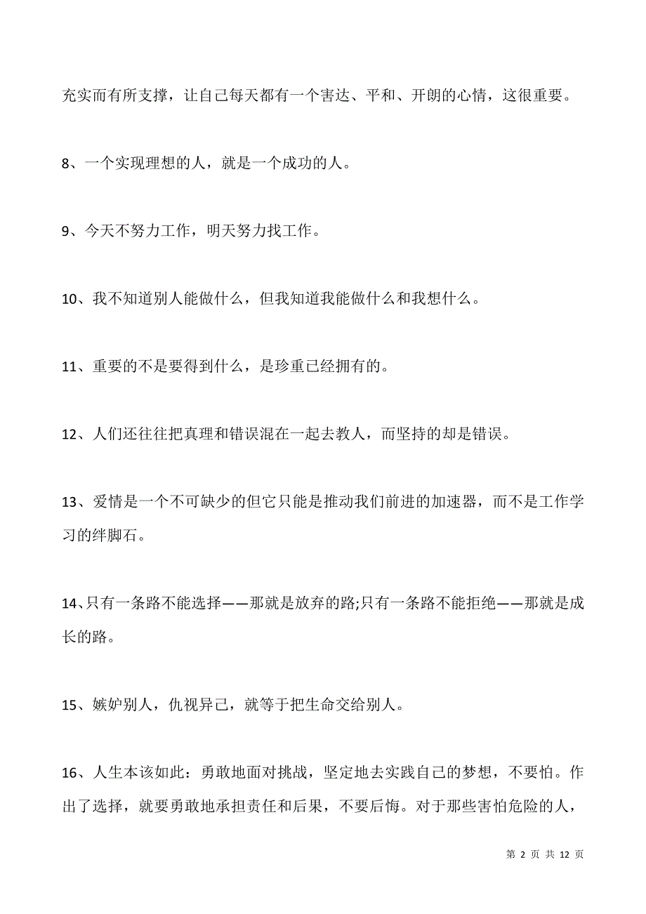 2021积极工作正能量的句子.docx_第2页