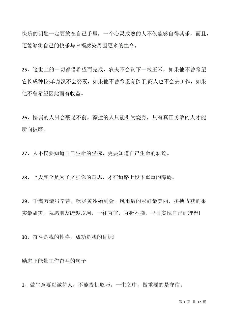 2021积极工作正能量的句子.docx_第4页