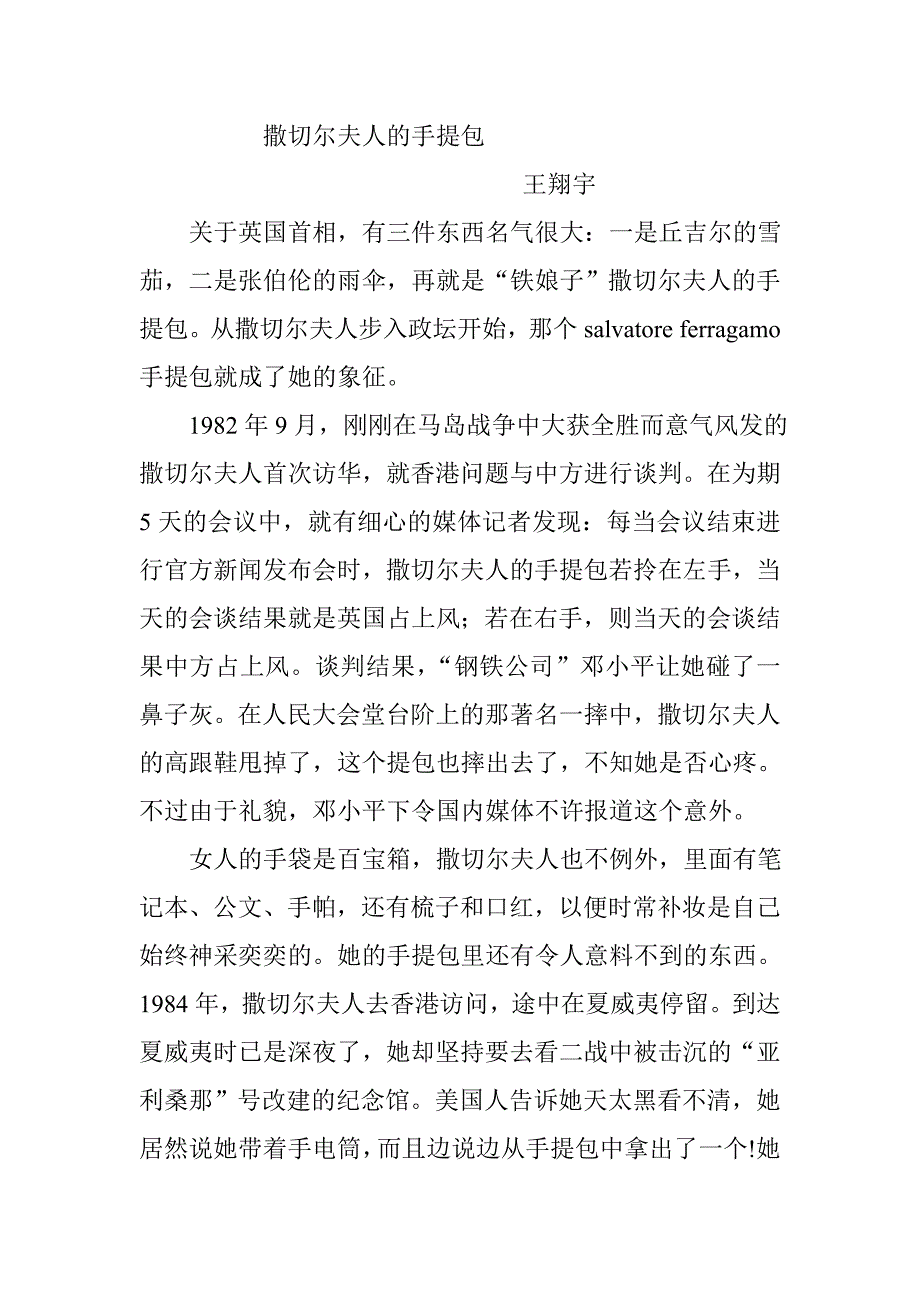 撒切尔夫人的手提包.doc_第1页