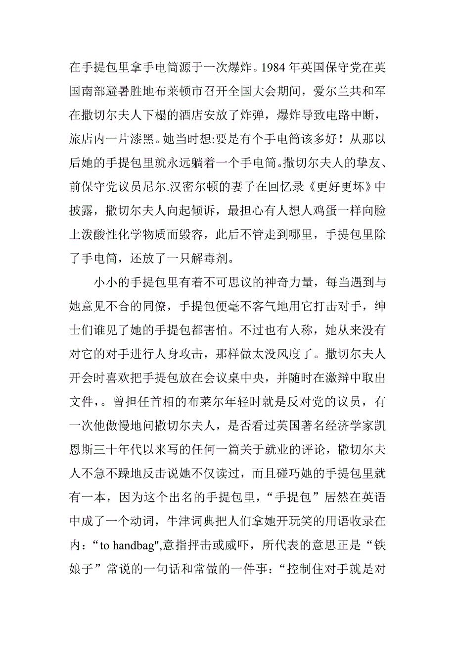 撒切尔夫人的手提包.doc_第2页