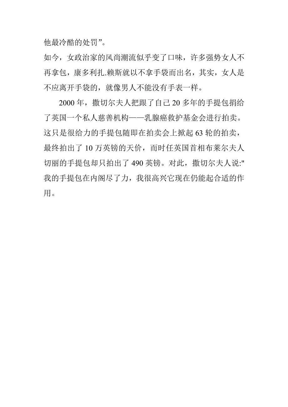 撒切尔夫人的手提包.doc_第3页