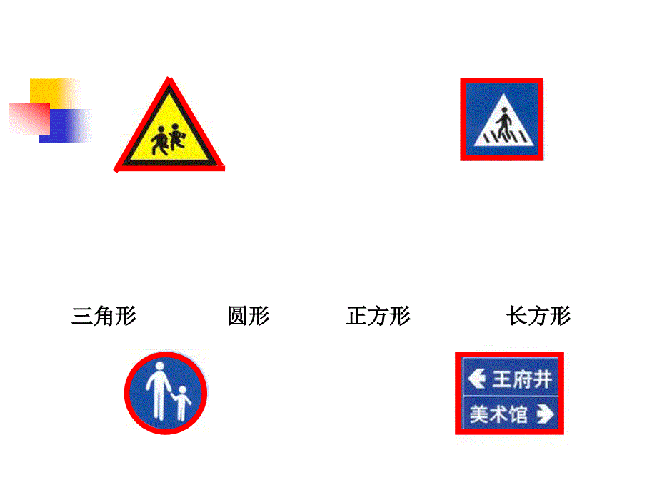 认识图形(新人教版)_第3页