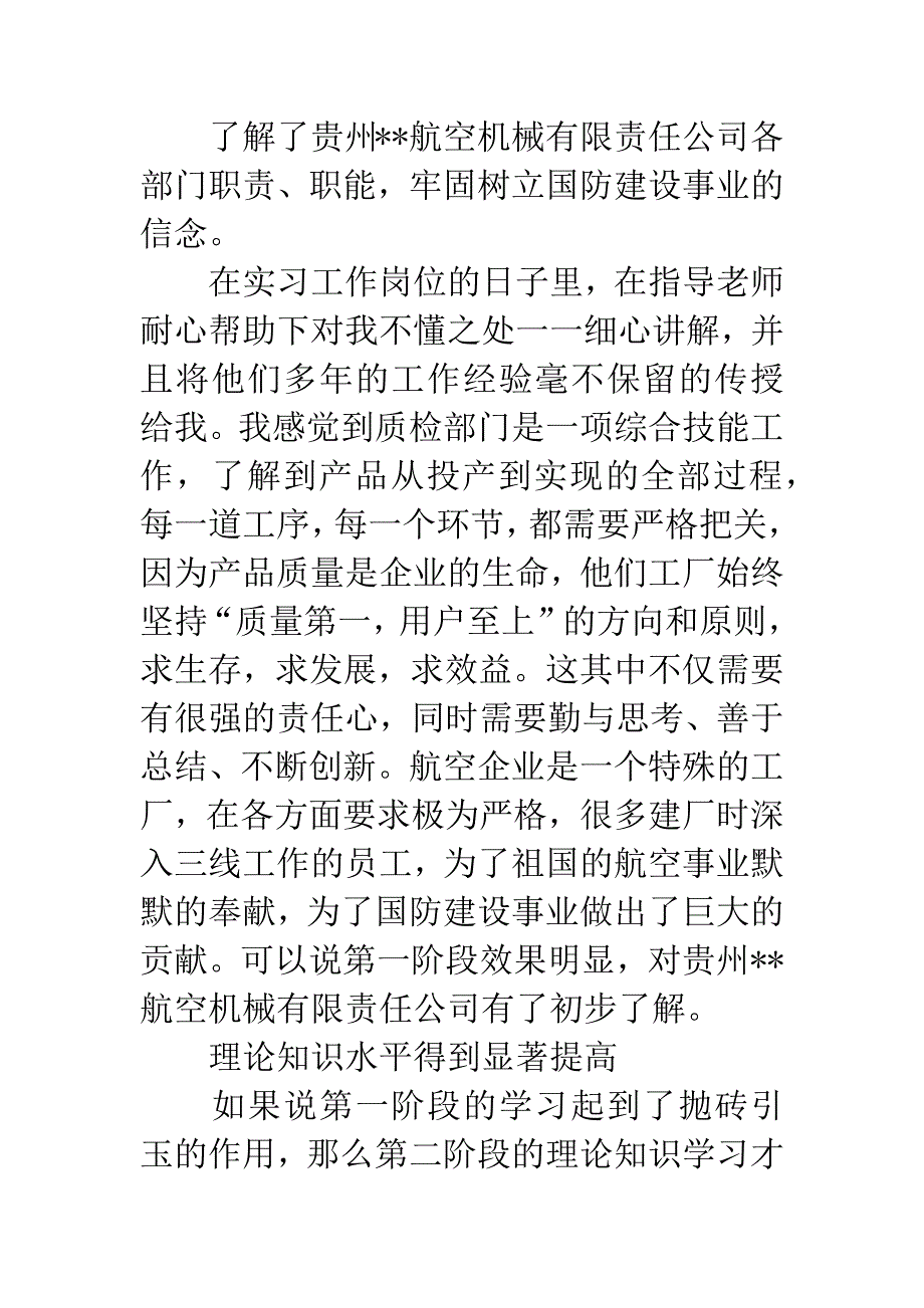 20XX年大学生社会实践报告-3.docx_第3页