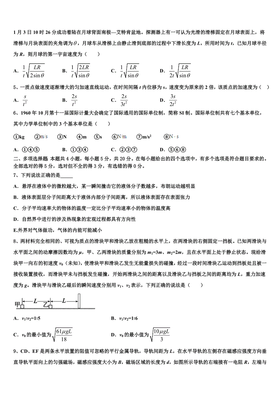 2023届上海市徐汇中学高三下学期3月开学物理试题试卷_第2页