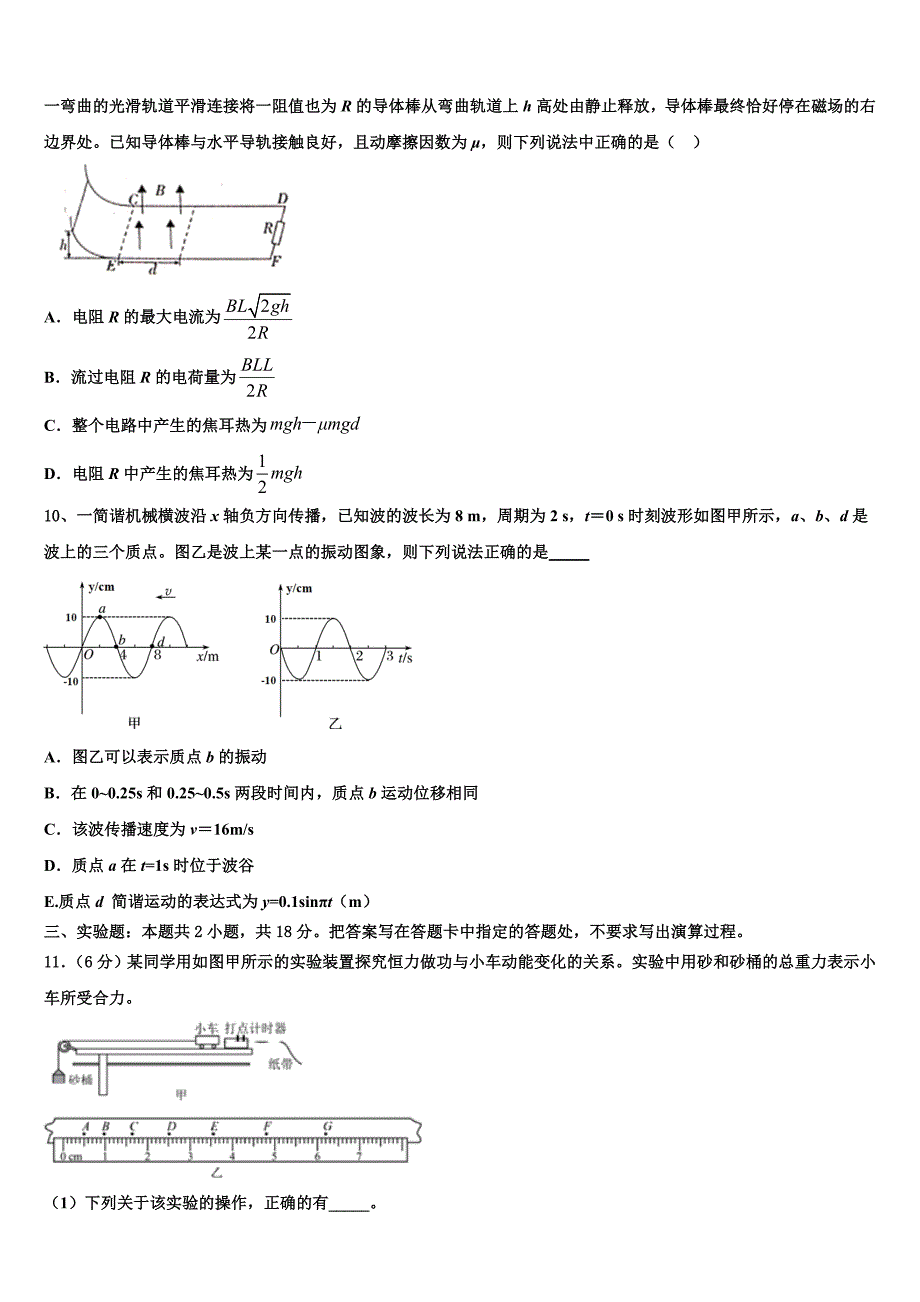 2023届上海市徐汇中学高三下学期3月开学物理试题试卷_第3页