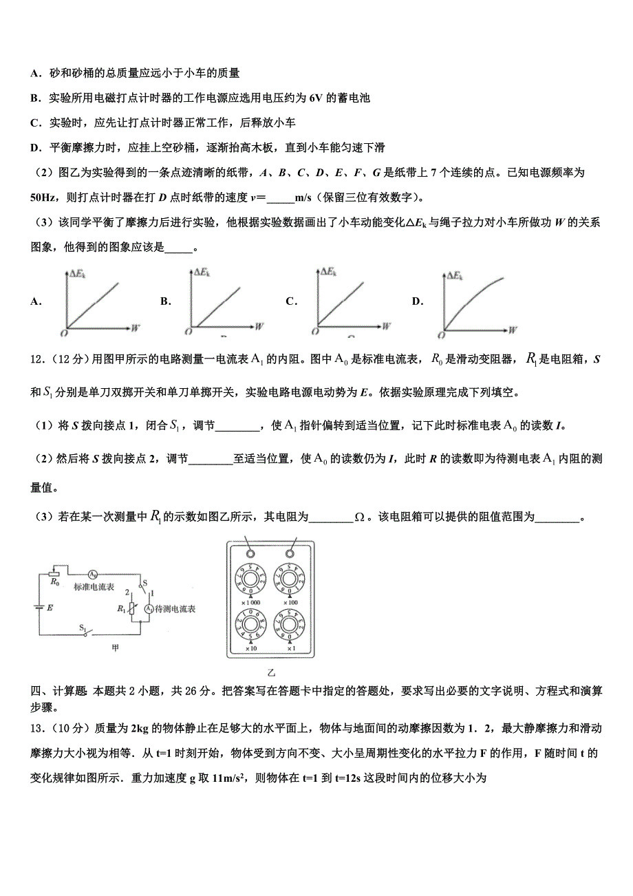 2023届上海市徐汇中学高三下学期3月开学物理试题试卷_第4页