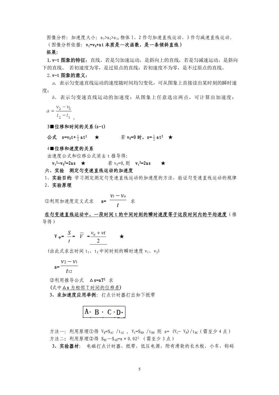 职高物理力学复习提纲-15年修改.doc_第5页