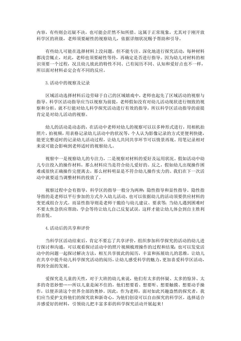 浅谈大班科学区材料的选择及活动的开展_第4页