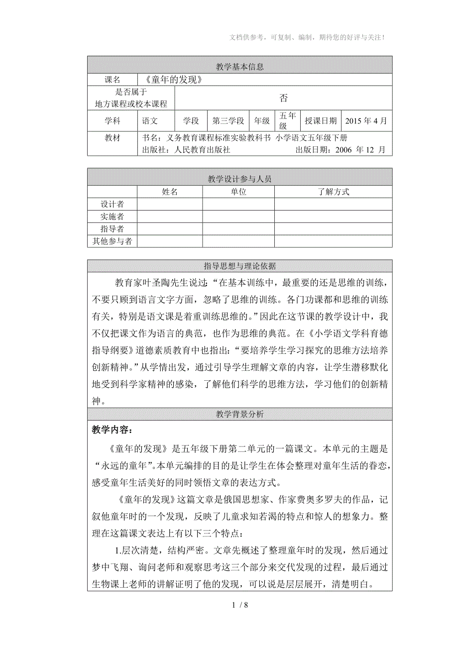 童年的发现教学设计分享_第1页