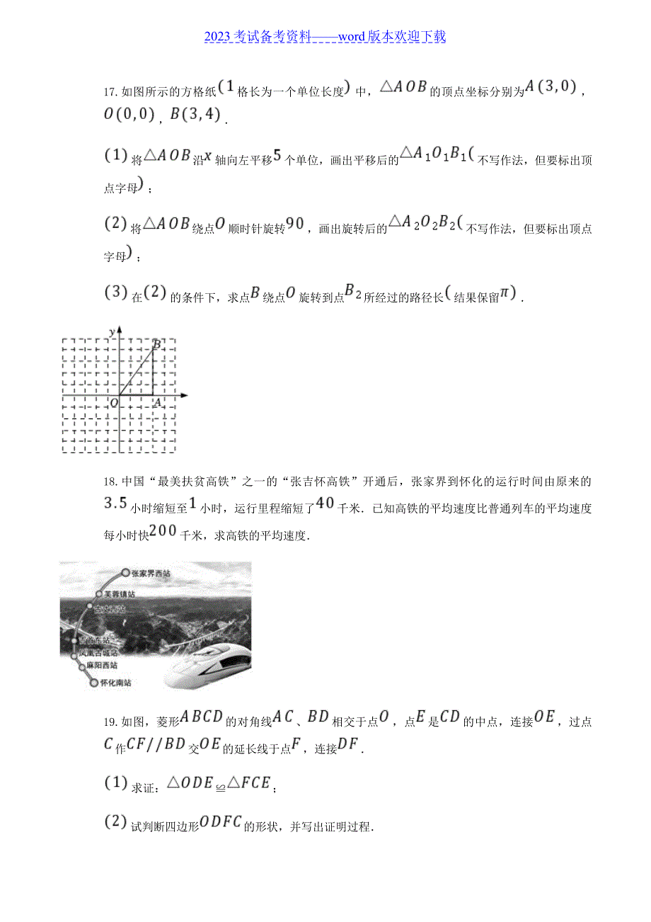 2022湖南省张家界市中考数学真题及答案_第4页