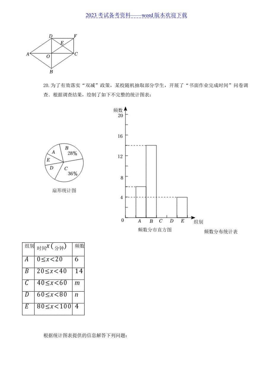 2022湖南省张家界市中考数学真题及答案_第5页