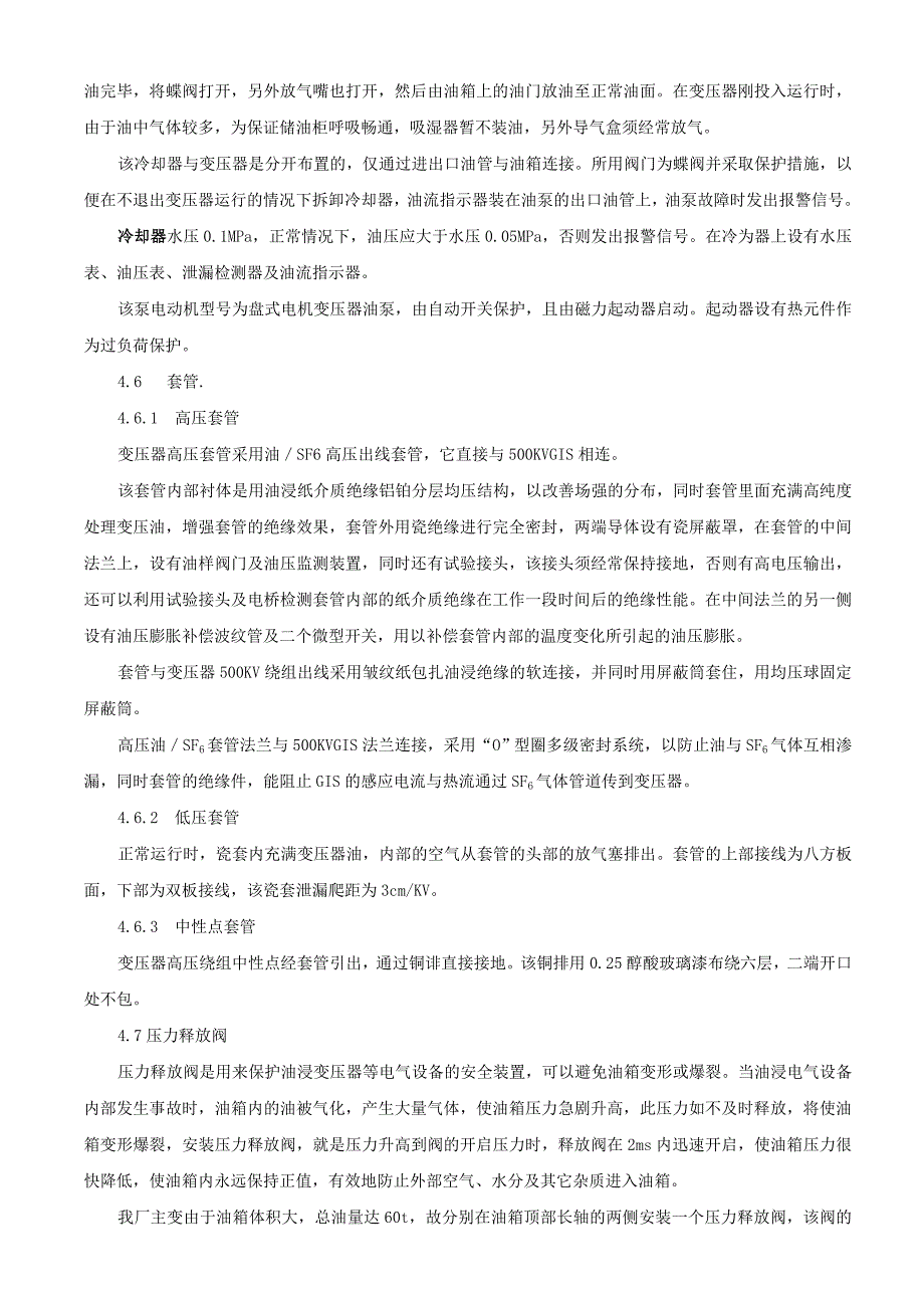 主变及主变冷却器.doc_第2页