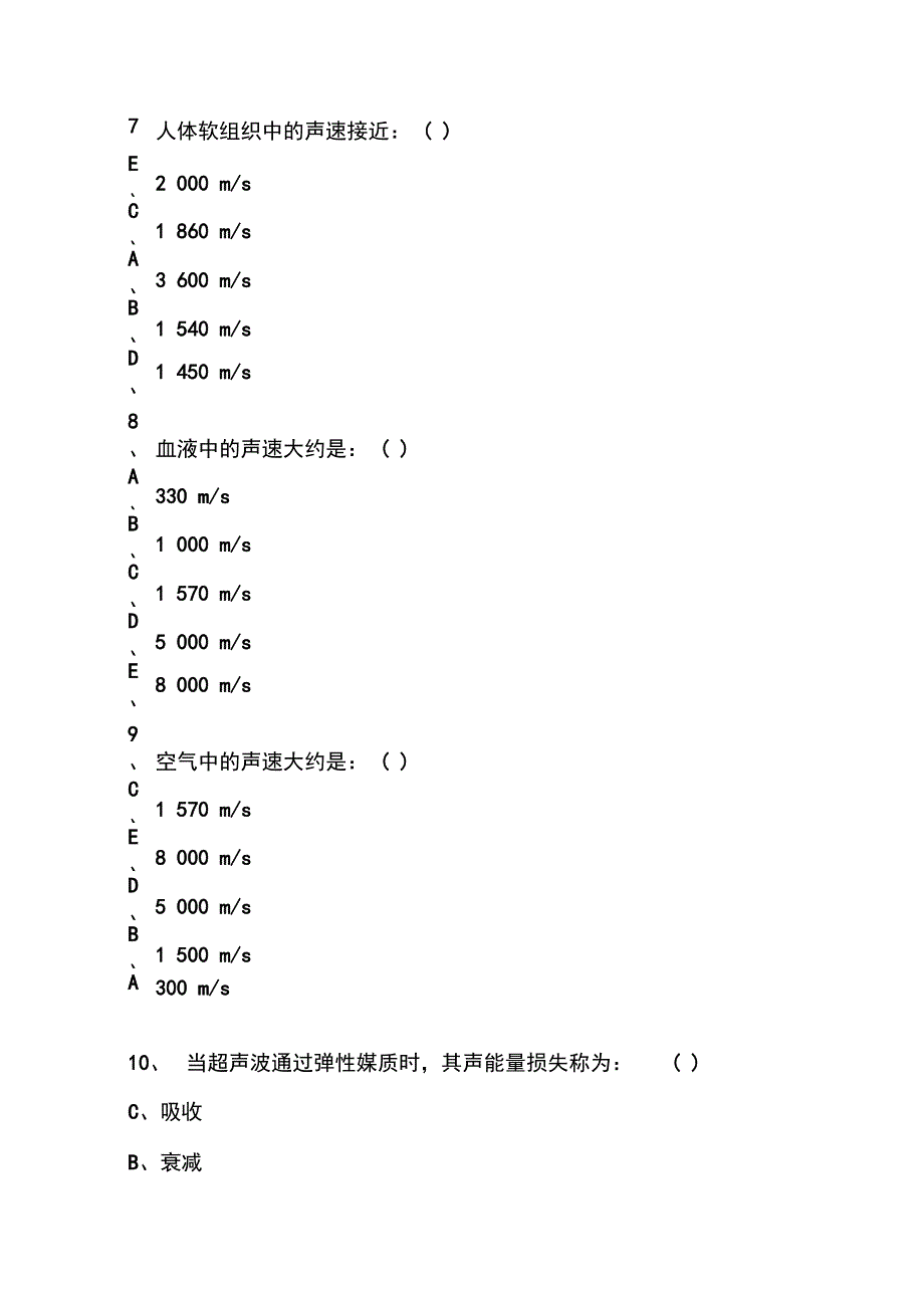 医学影像专业三基考试题_第3页