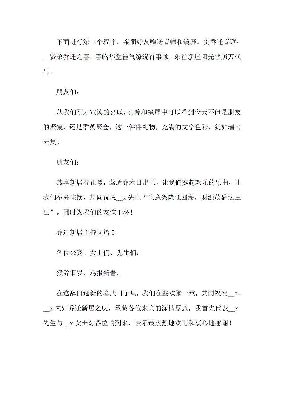 2023年实用的乔迁新居主持词三篇_第2页