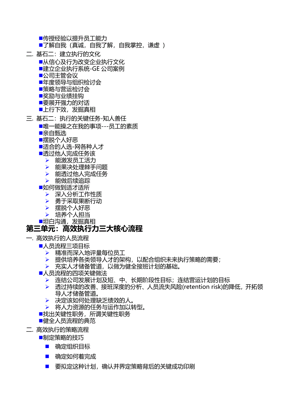 11.0-打造高效执行力秘诀-曾子熙老师_第3页