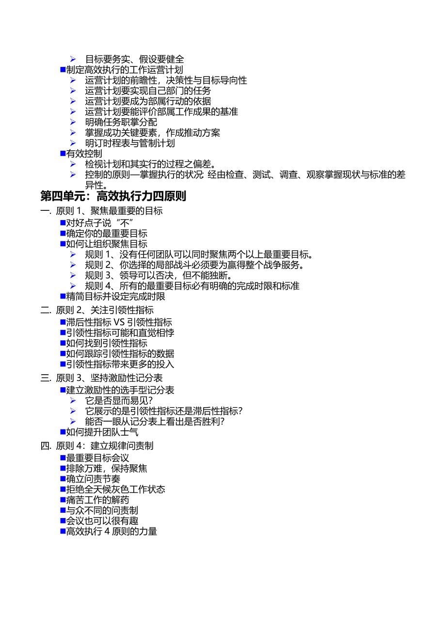 11.0-打造高效执行力秘诀-曾子熙老师_第5页