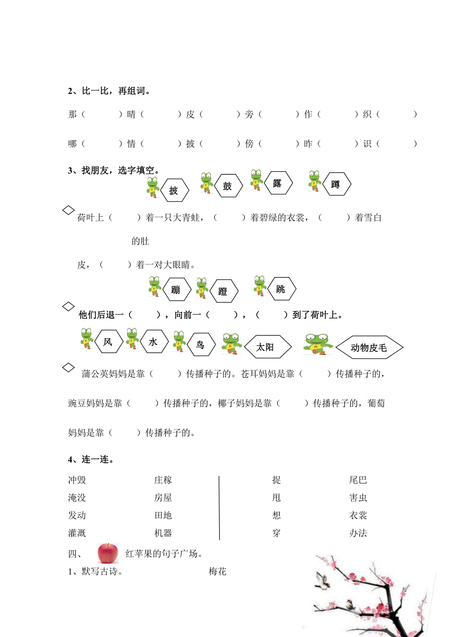 2018年部编版二年级上册语文第一单元测试题.doc_第2页