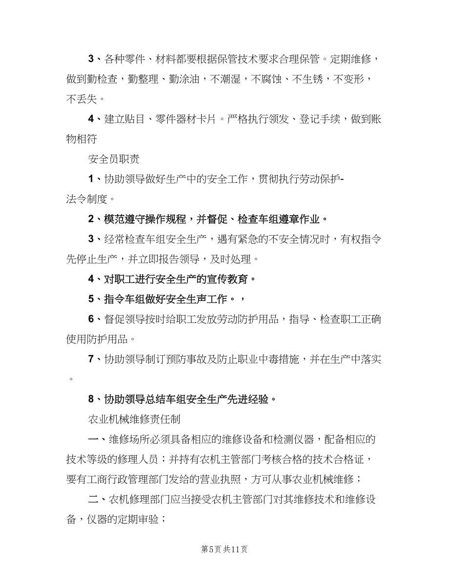 农村专业合作社生产经营管理制度范文（三篇）_第5页