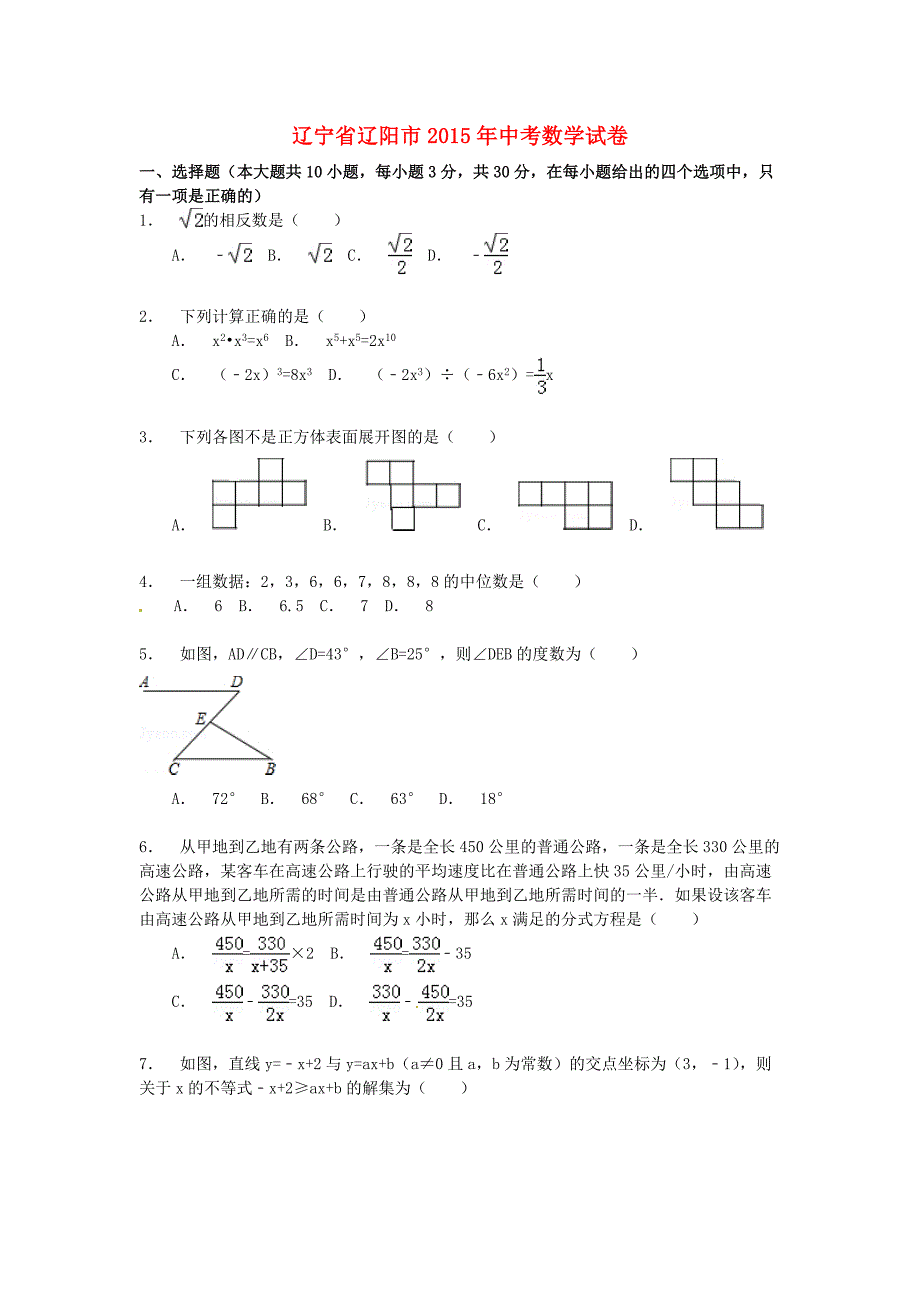 辽宁省辽阳市中考数学试题(,含解析)_第1页