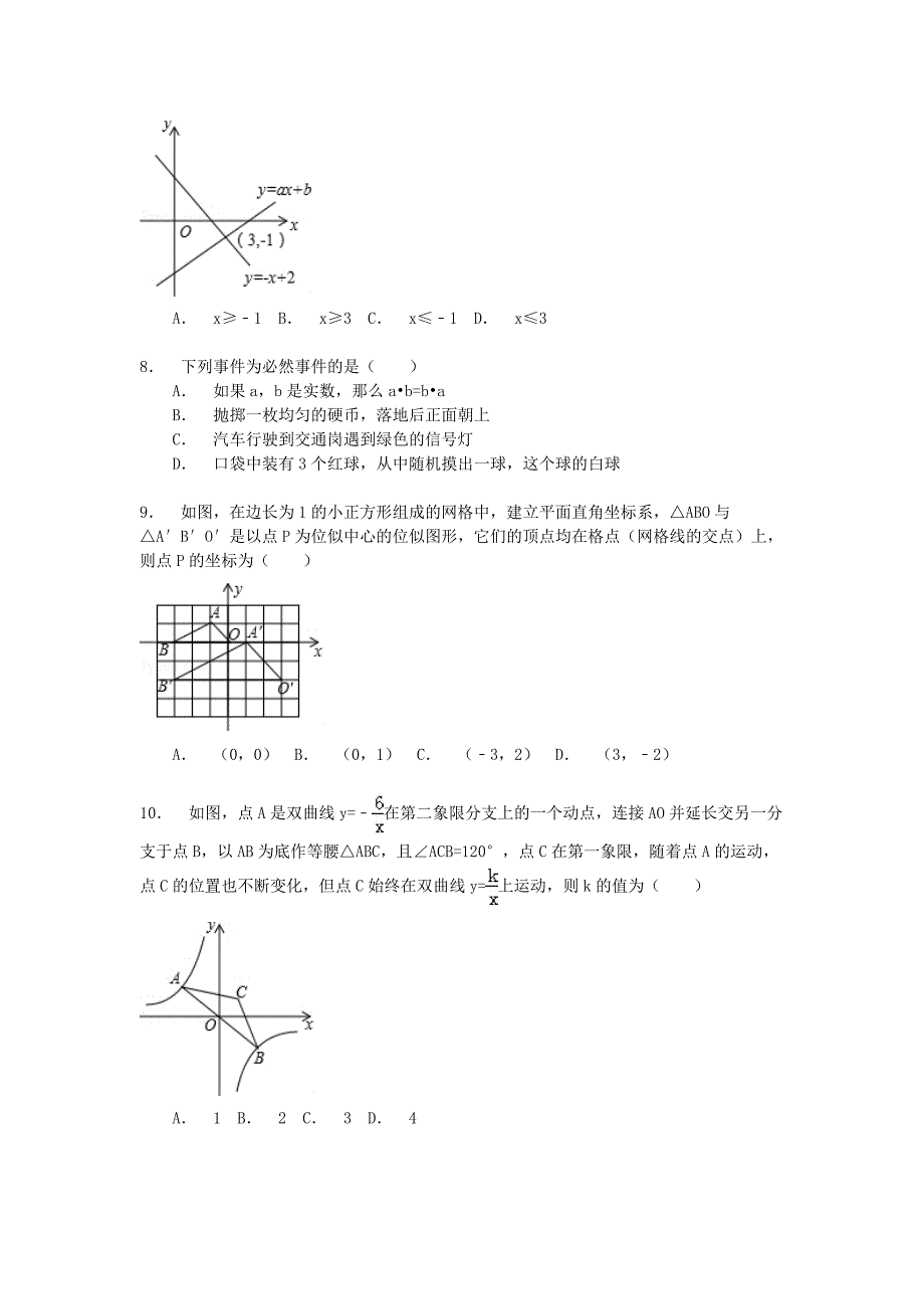 辽宁省辽阳市中考数学试题(,含解析)_第2页