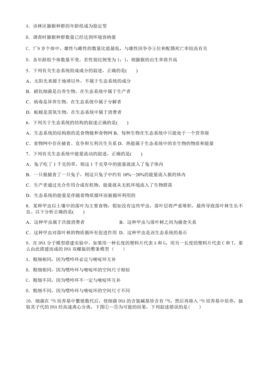 201611高二必修三56必修二1-3期中考试.docx_第2页