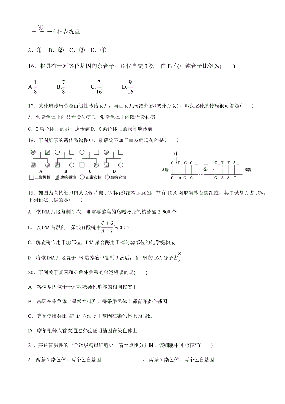 201611高二必修三56必修二1-3期中考试.docx_第4页