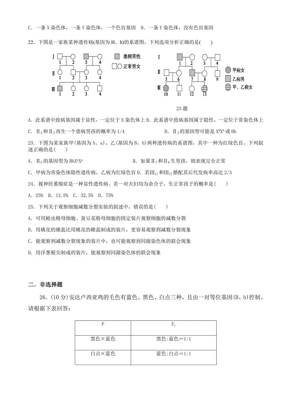 201611高二必修三56必修二1-3期中考试.docx_第5页