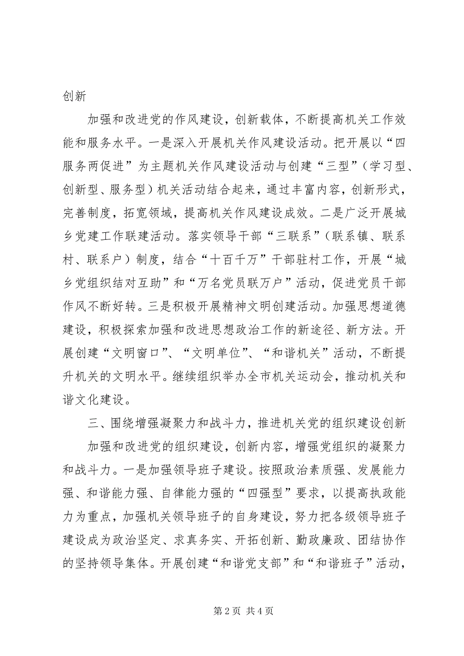 2023年创造性地开展解放思想学习讨论活动推动机关党建工作创新.docx_第2页