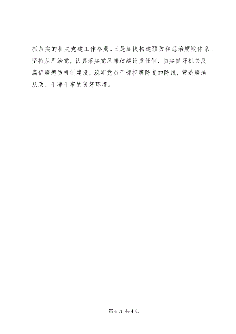 2023年创造性地开展解放思想学习讨论活动推动机关党建工作创新.docx_第4页