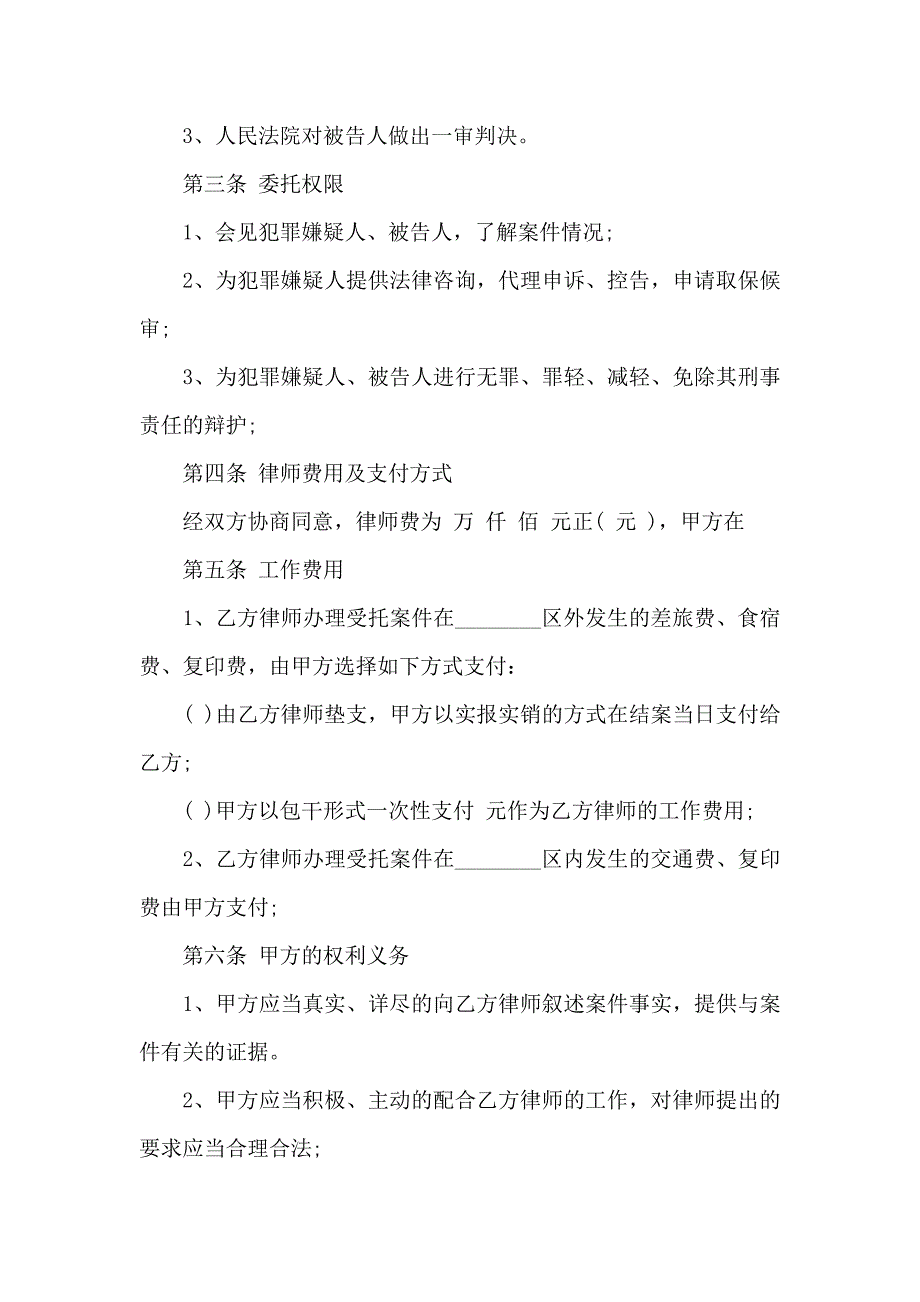 委托代理合同八篇_第2页