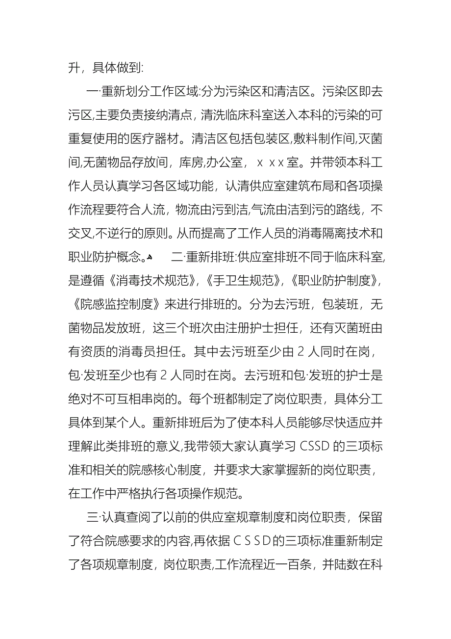 护士述职模板汇编6篇_第2页