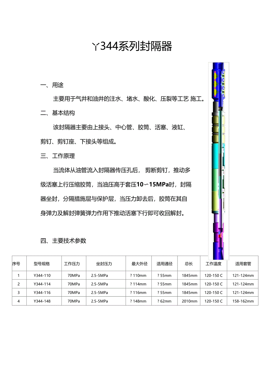 几种封隔器技术参数及基本用途介绍_第3页