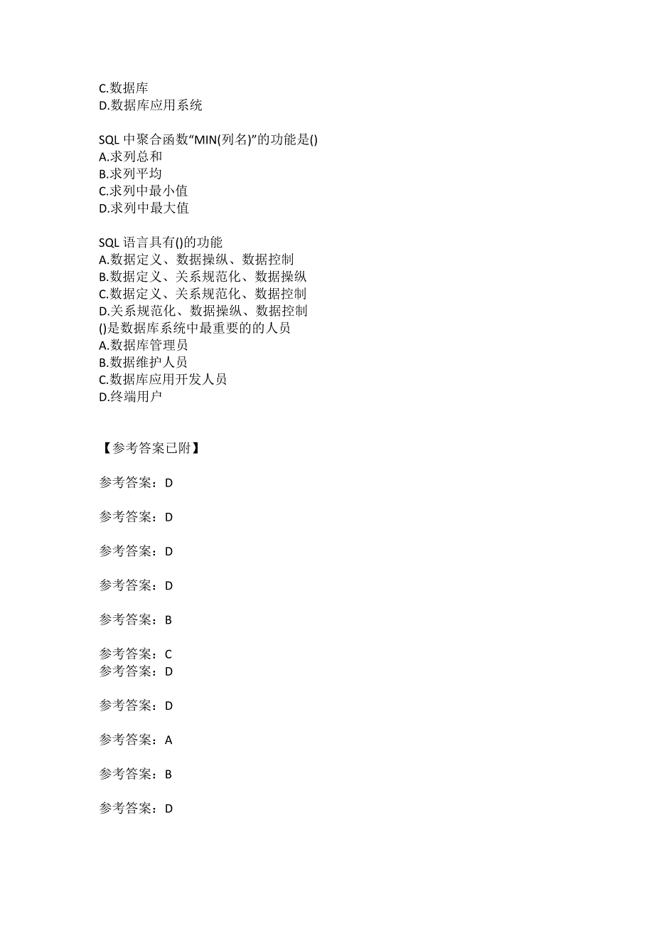 川农《数据库应用(专科)》21年6月作业考核（参考答案）_第4页