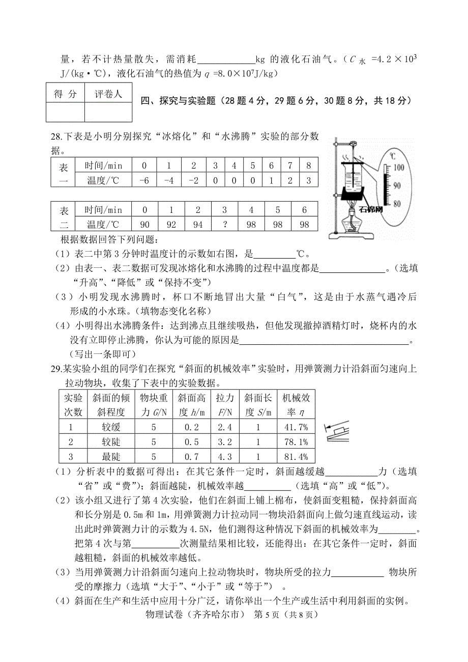 2012齐齐哈尔市中考物理试卷及答案.doc_第5页