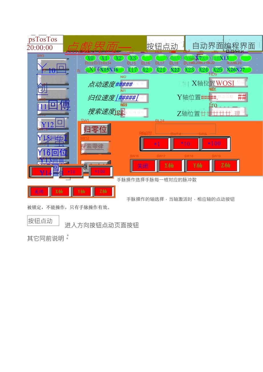 三轴机械手系统使用手册_第4页