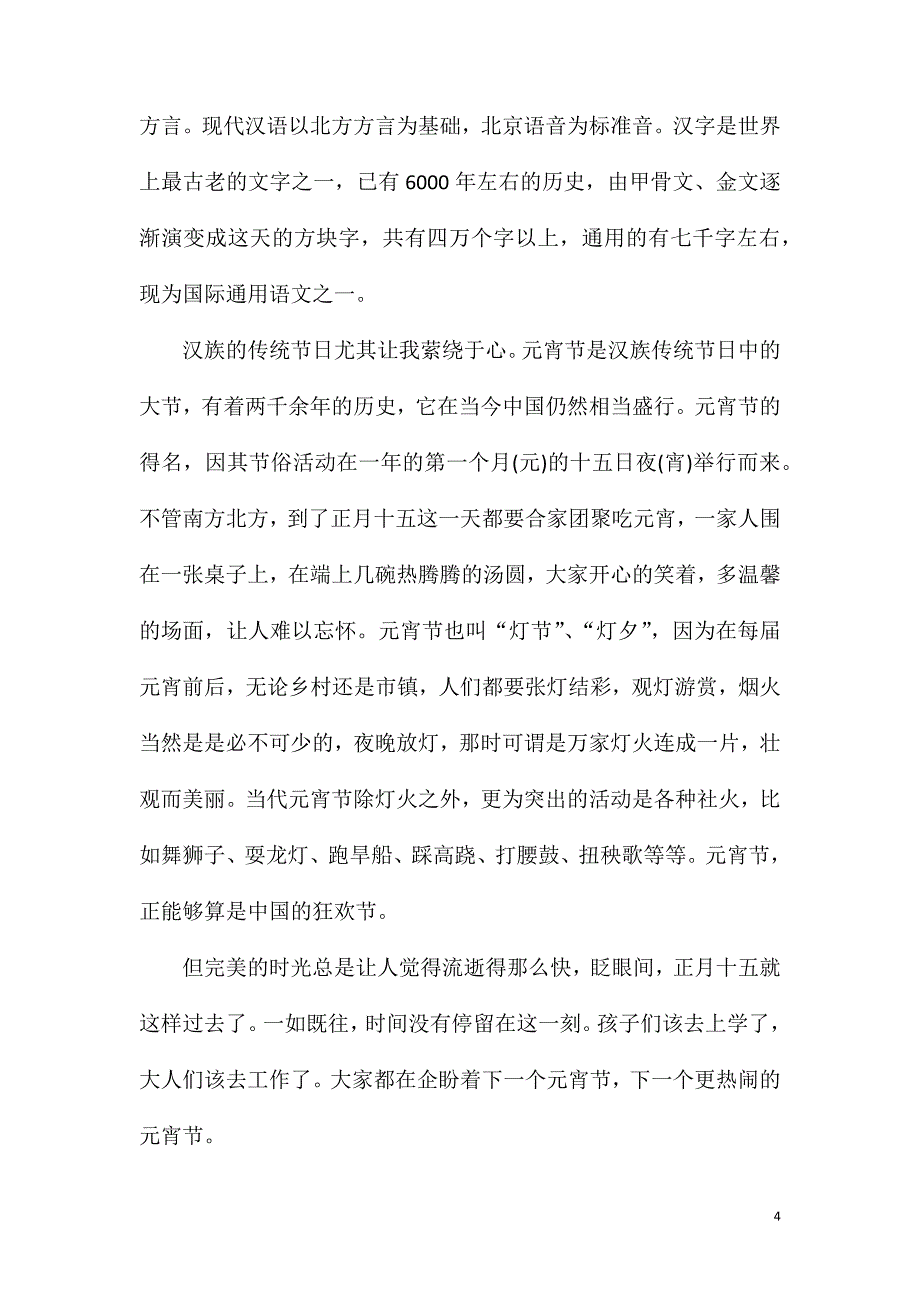 今天元宵快乐多作文六年级.doc_第4页