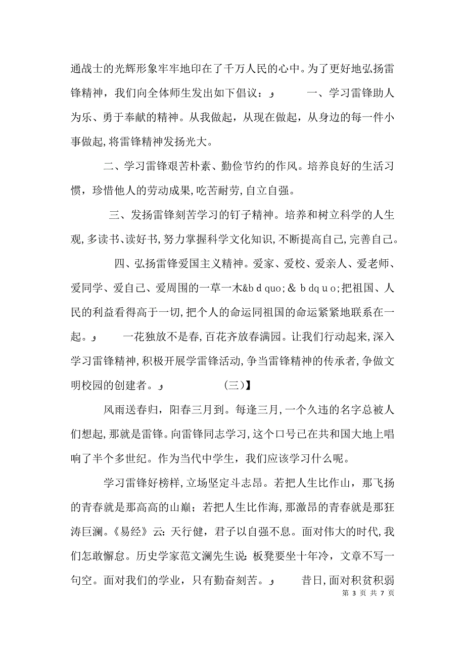 关于学习雷锋精神的演讲稿范文_第3页