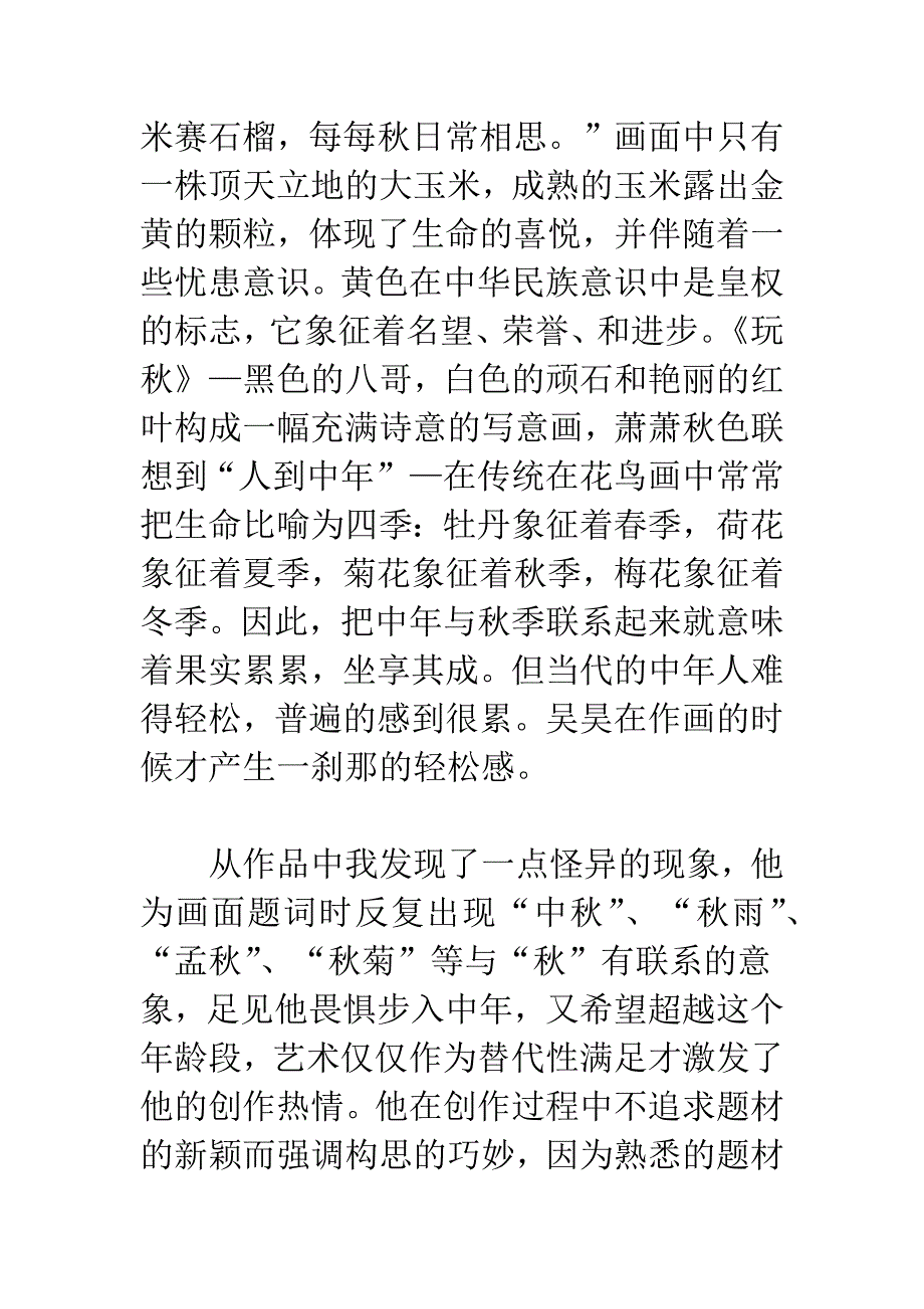 有选择地享受自由.docx_第4页