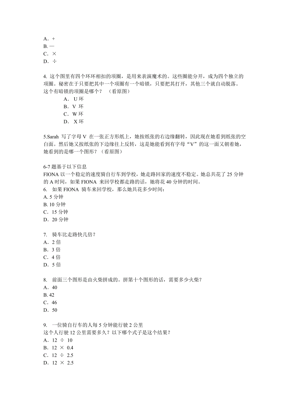 澳洲精英中学选拔试卷--2003年数学卷.doc_第2页