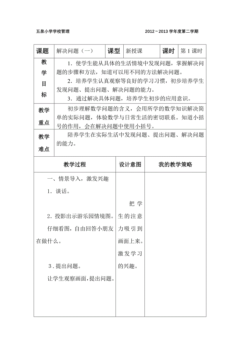 二年级下册教案1_第1页