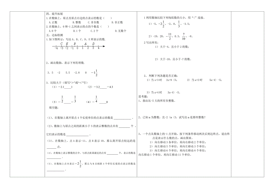 精校版【华师大版】七年级数学2.2数轴导学案_第3页