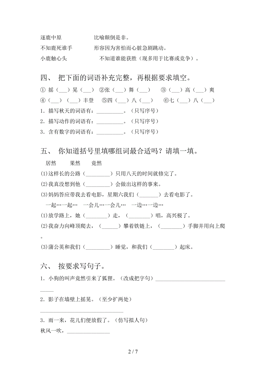 2021小学三年级语文上册期末考试综合知识检测湘教版_第2页