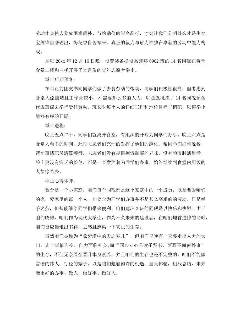 最新（总结范文）之2021年青年志愿者个人活动总结范文_第2页