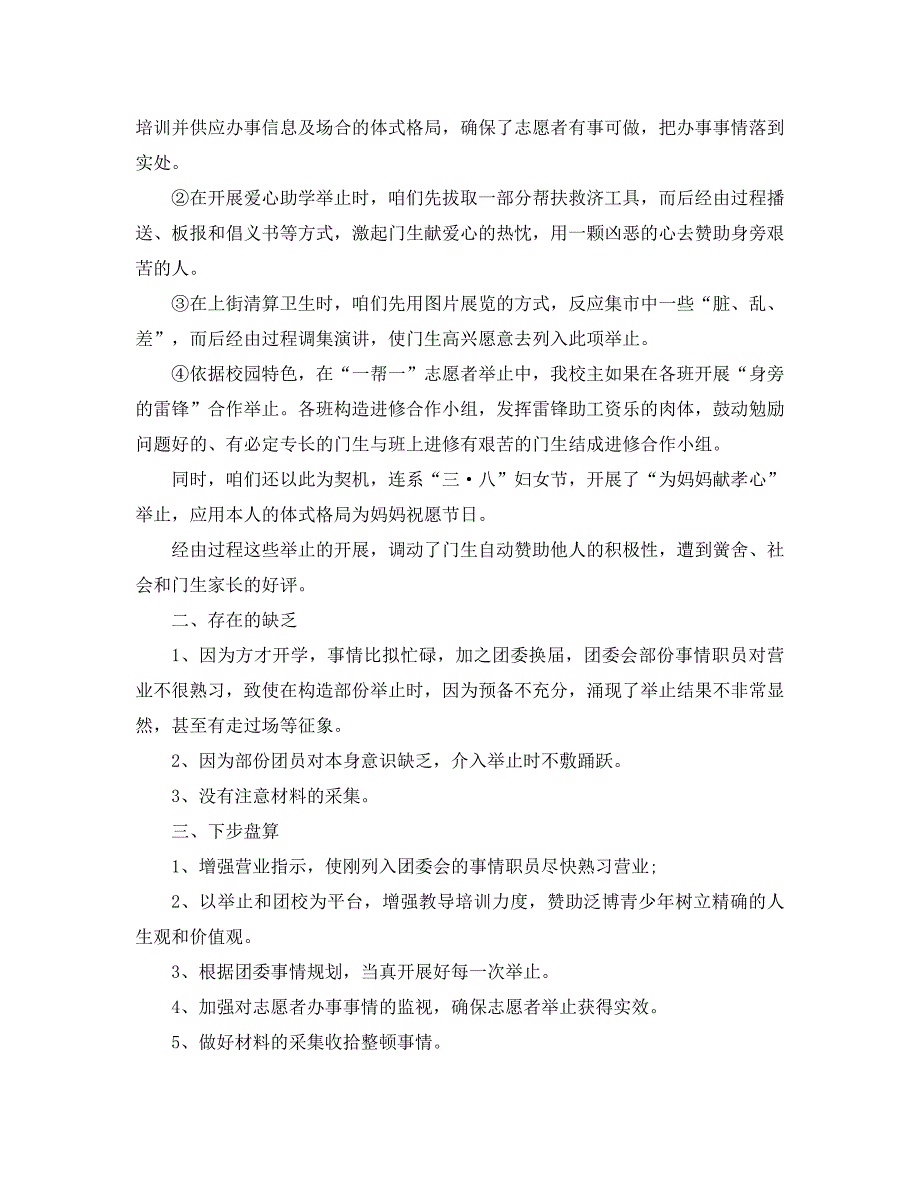 最新（总结范文）之2021年青年志愿者个人活动总结范文_第4页