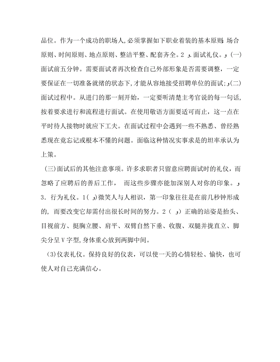 职场礼仪对大学生的_第3页