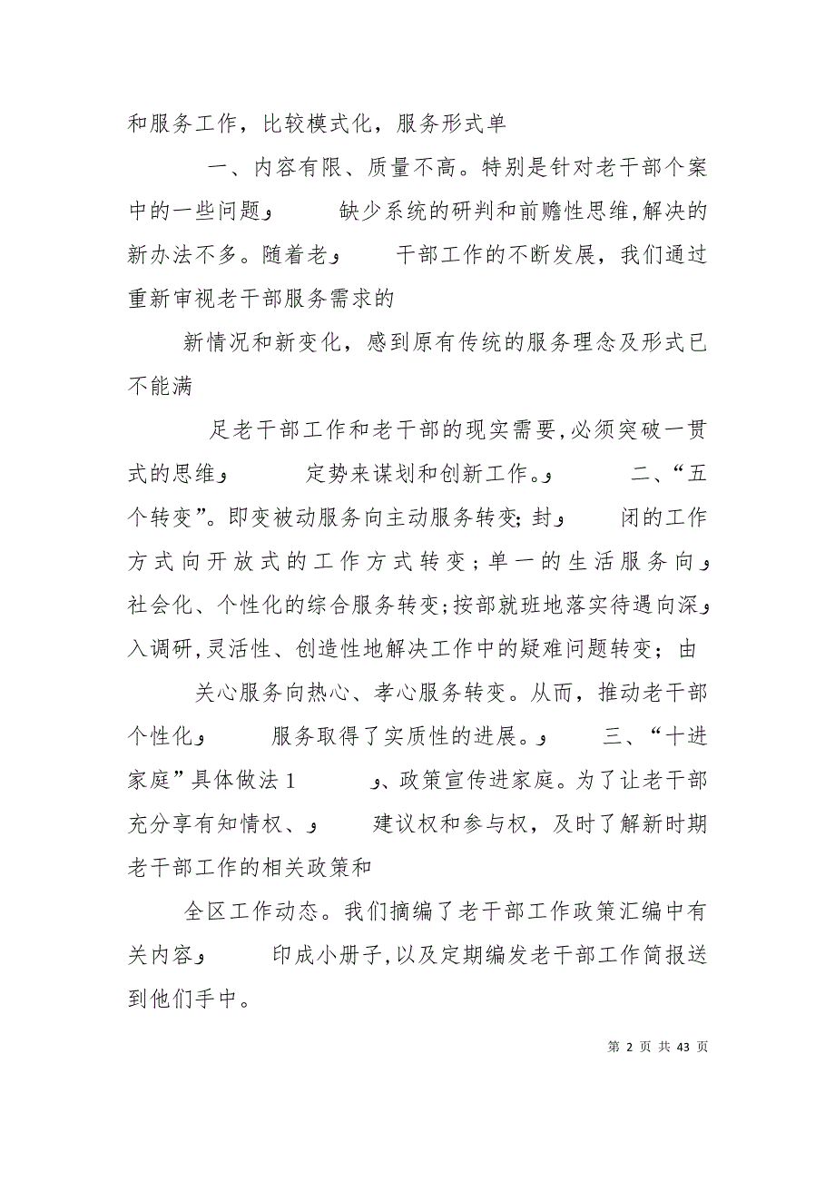 为老干部服务新做法_第2页