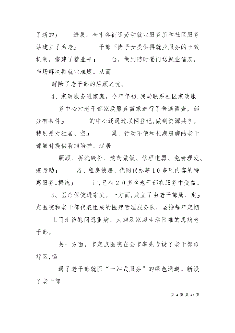 为老干部服务新做法_第4页